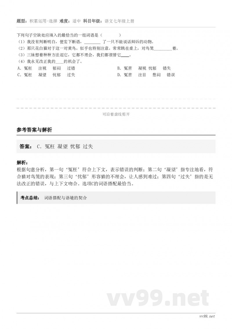 下列句子空缺处应填入的最恰当的一组词语是( )(1)我没有判断明白,便妄下断语,____ 了一只... 下列句子空缺处应填入的最恰当的一组词语是( )(1)我没有判断明白,便妄下断语,____ 了一只...