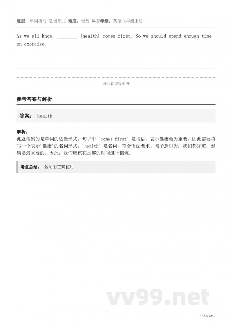 As we all know, ________ (health) comes first. So we sh...