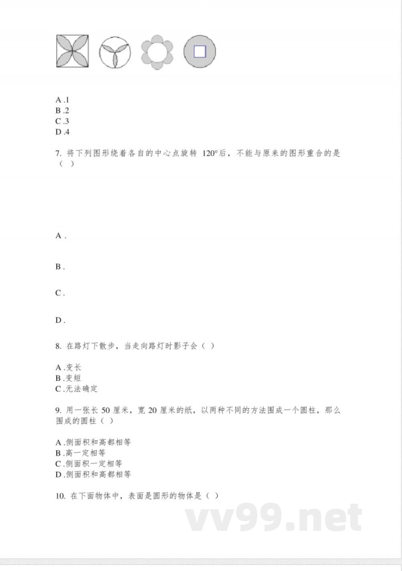 苏教版六年级数学下册几何图形专项同步练习