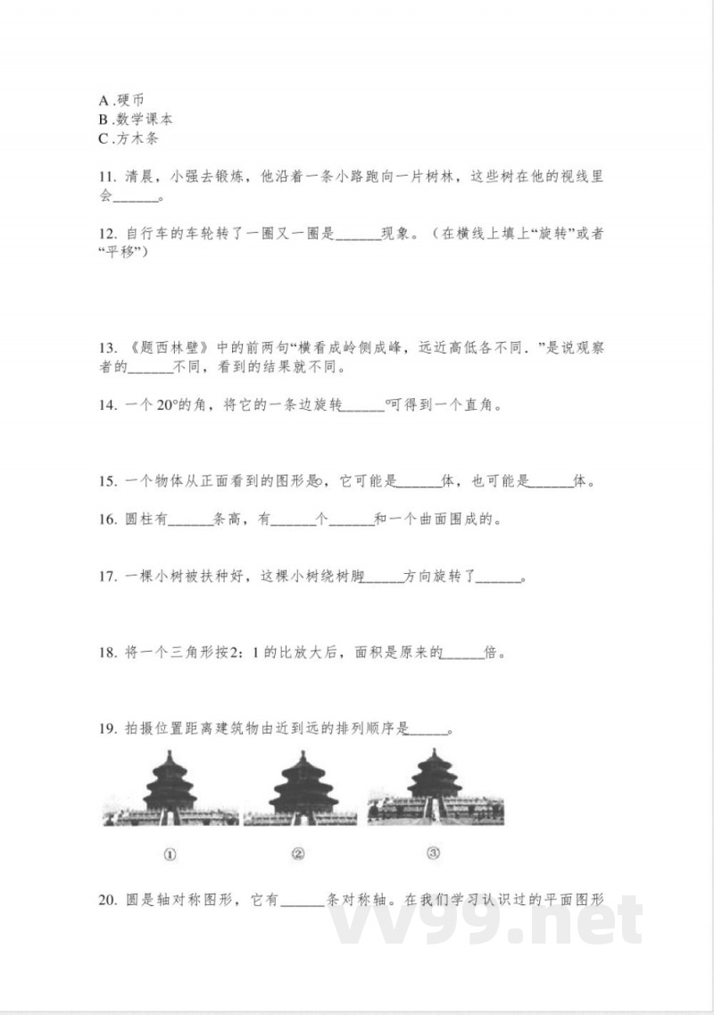 苏教版六年级数学下册几何图形专项同步练习