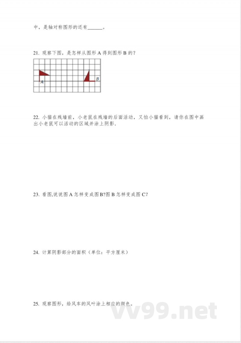 苏教版六年级数学下册几何图形专项同步练习
