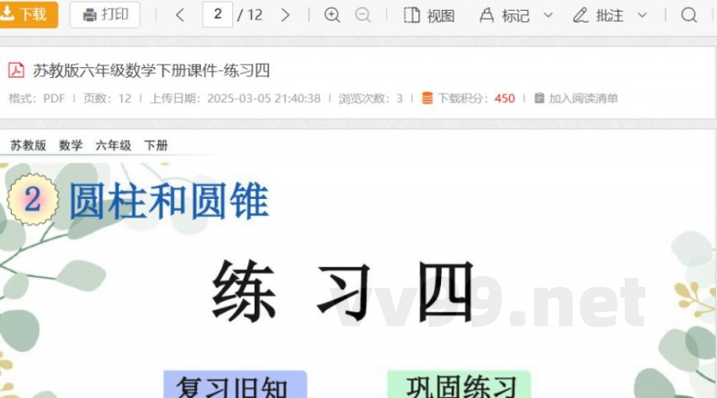 苏教版六年级数学下册课件-练习四