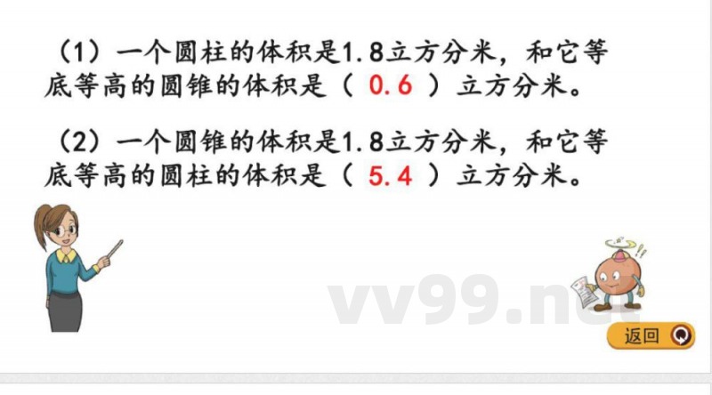 苏教版六年级数学下册课件-练习四