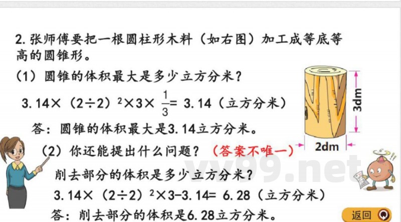 苏教版六年级数学下册课件-练习四
