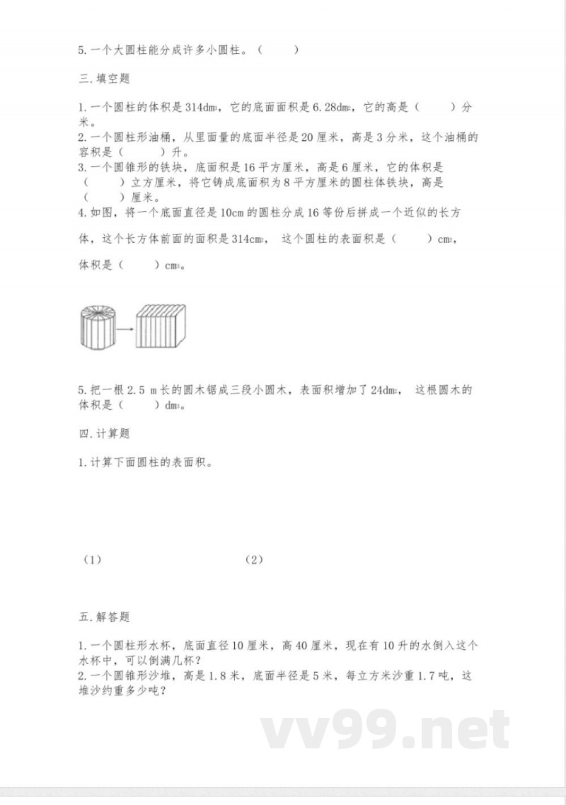 苏教版六年级下册数学第二单元-圆柱与圆锥-同步练习