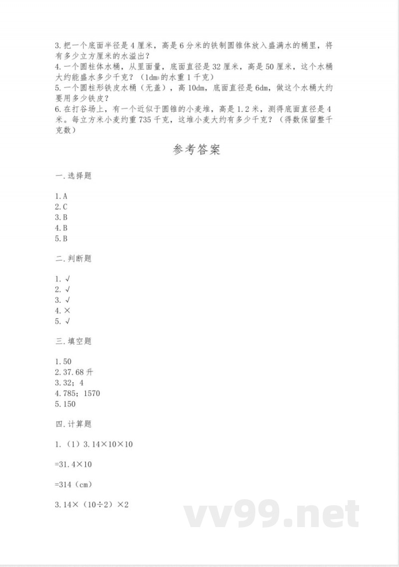 苏教版六年级下册数学第二单元-圆柱与圆锥-同步练习