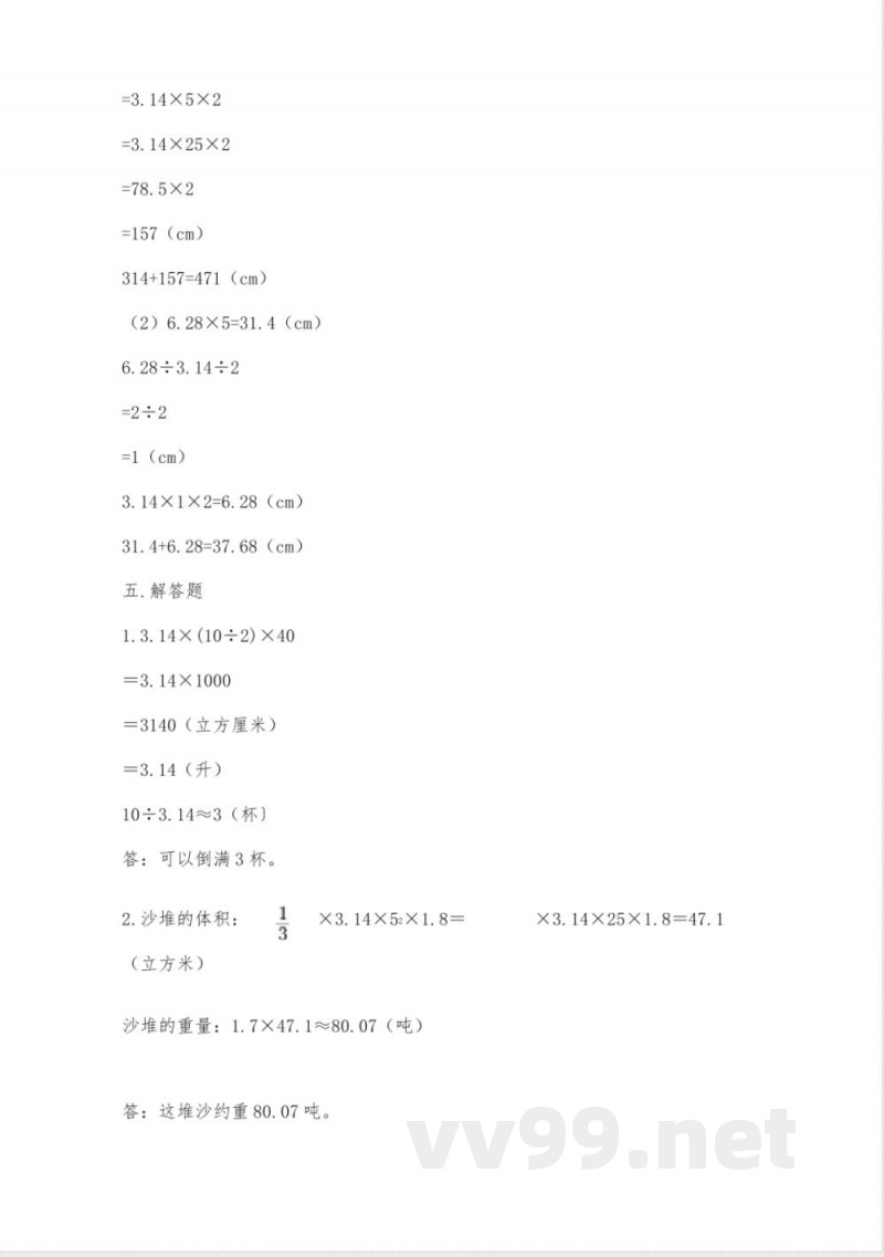 苏教版六年级下册数学第二单元-圆柱与圆锥-同步练习