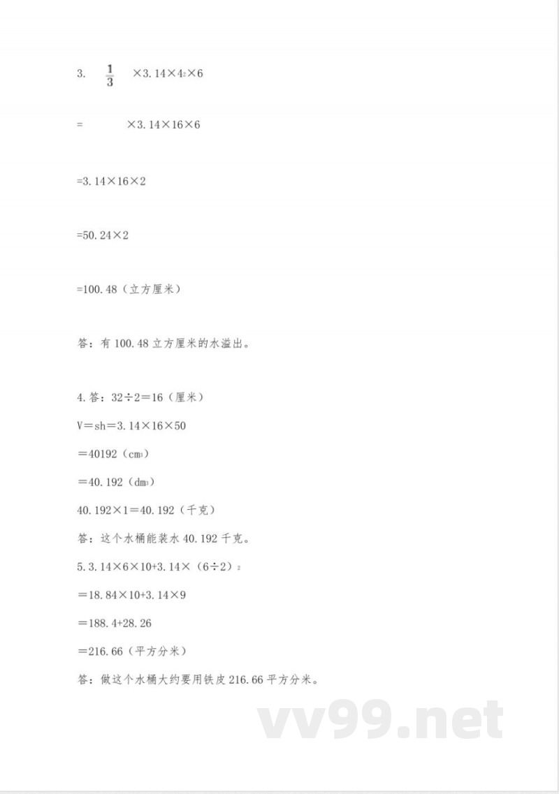 苏教版六年级下册数学第二单元-圆柱与圆锥-同步练习