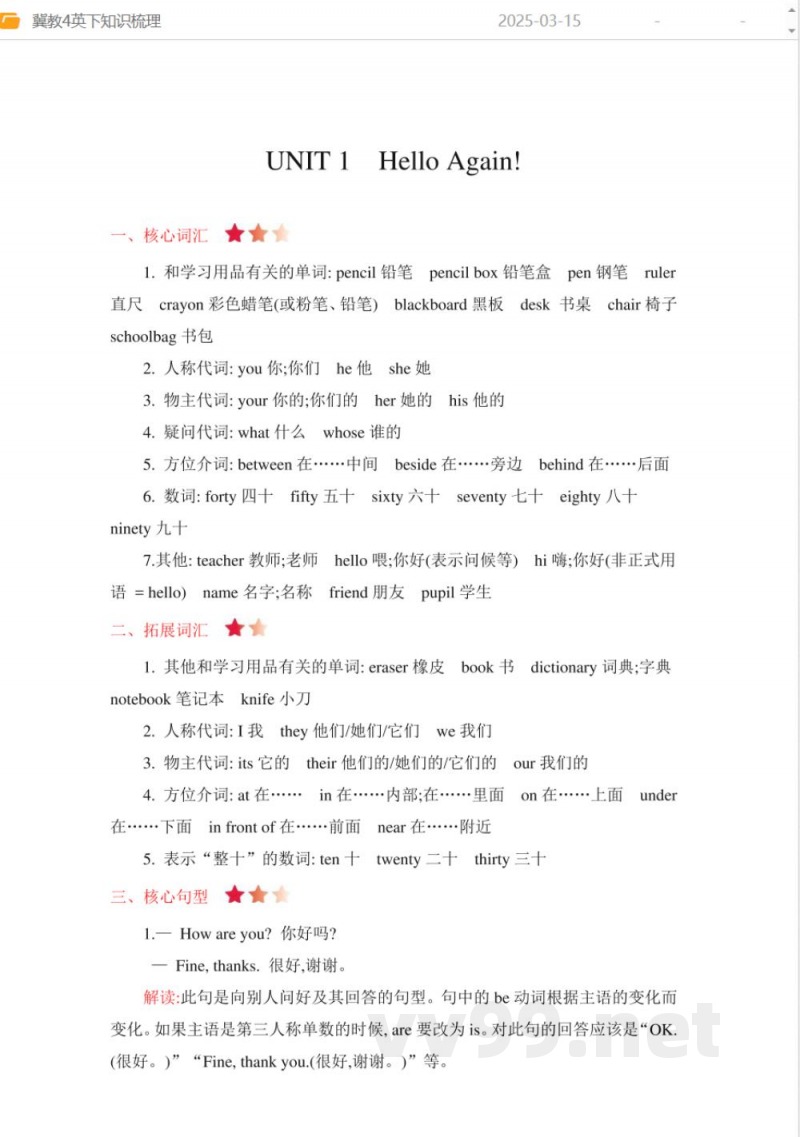 冀教版四年级英语下册知识点易错点总结