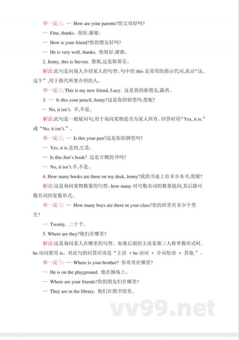 冀教版四年级英语下册知识点易错点总结