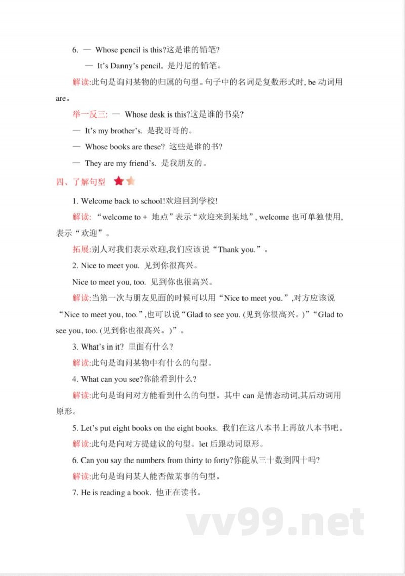 冀教版四年级英语下册知识点易错点总结