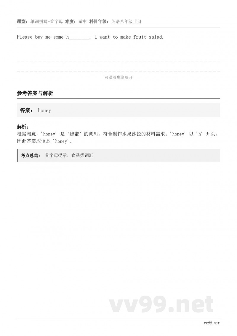 Please buy me some h________. I want to make fruit sala...