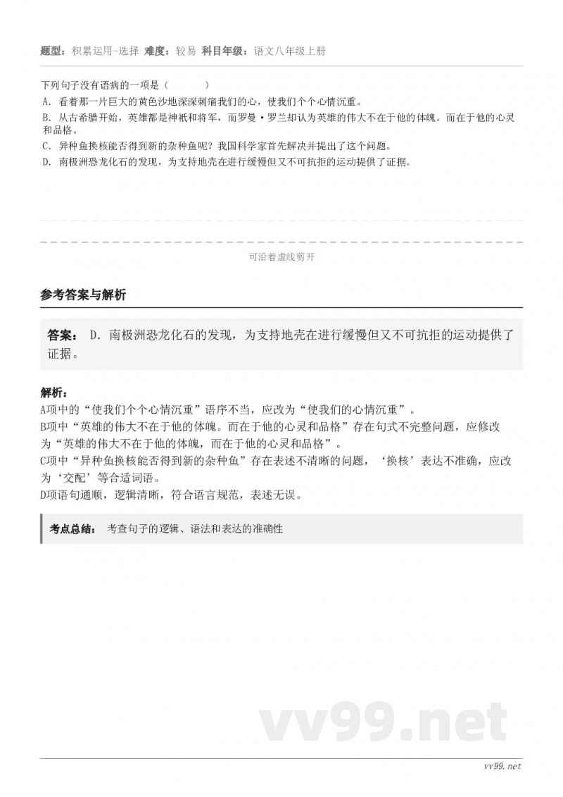 下列句子没有语病的一项是（       ） A．看着那一片巨大的黄色沙地深深刺痛我们的心，使我们个个心情沉重。...