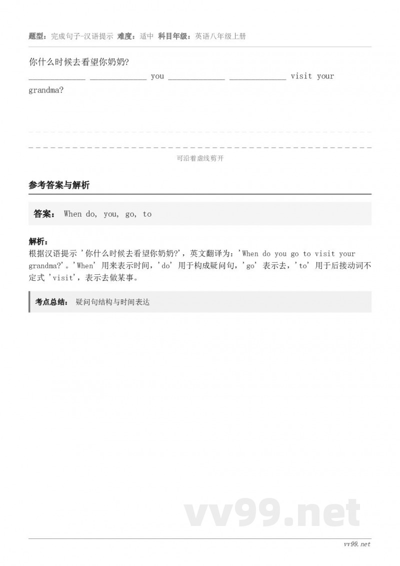 你什么时候去看望你奶奶?_____________ _____________ you ___________...