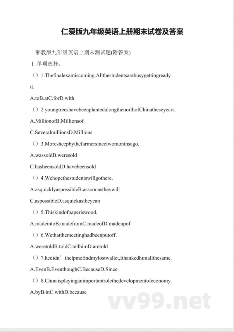 仁爱版九年级英语上册期末试卷及答案