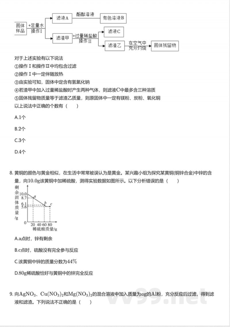 科普版初中化学九年级下册期末测试卷