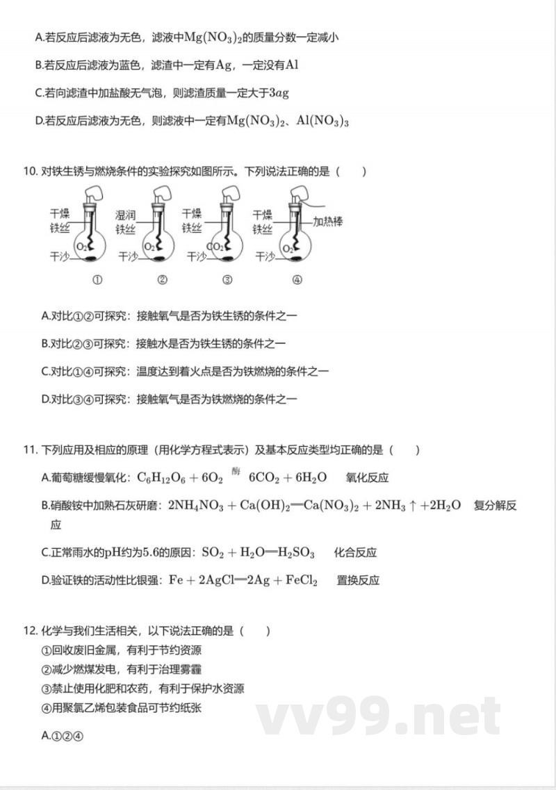 科普版初中化学九年级下册期末测试卷