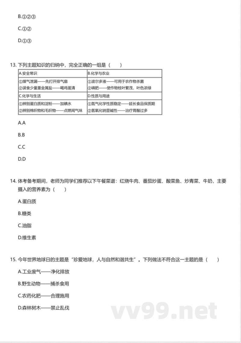 科普版初中化学九年级下册期末测试卷