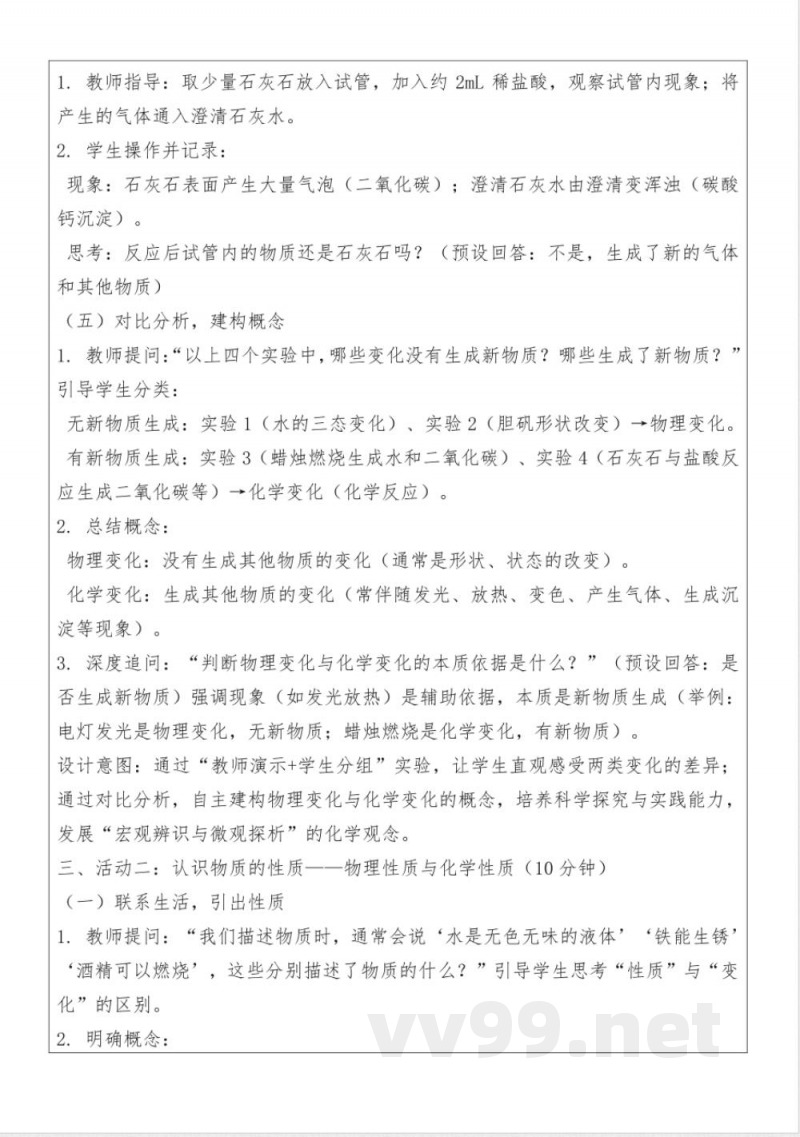 丰富多彩的物质世界九年级化学仁爱科普版上册