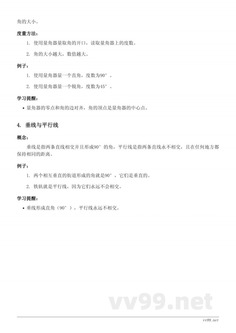 苏教版 四年级 数学 《角的度量》知识点梳理 苏教版 四年级 数学 《角的度量》知识点梳理