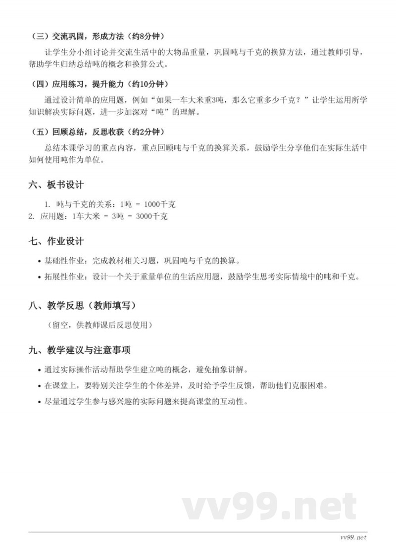 西师大版三年级上册数学《吨的认识》教学设计