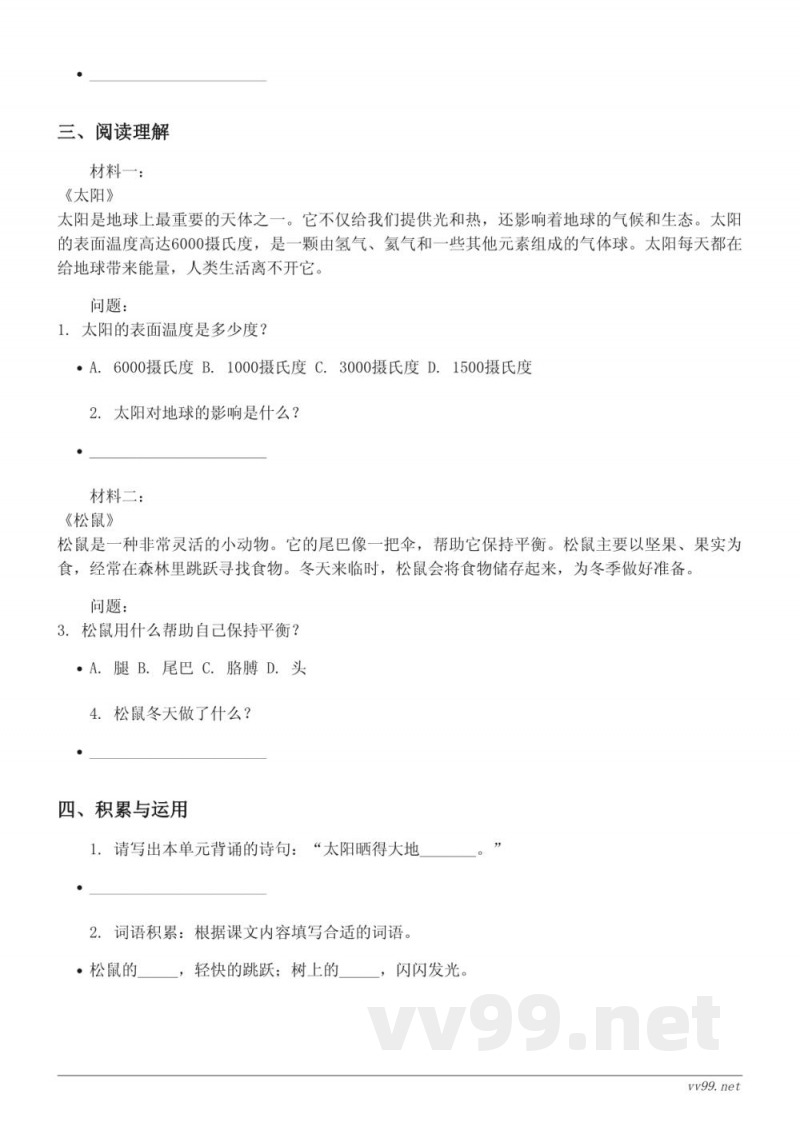 五年级语文统编版第5单元测试（含答案）