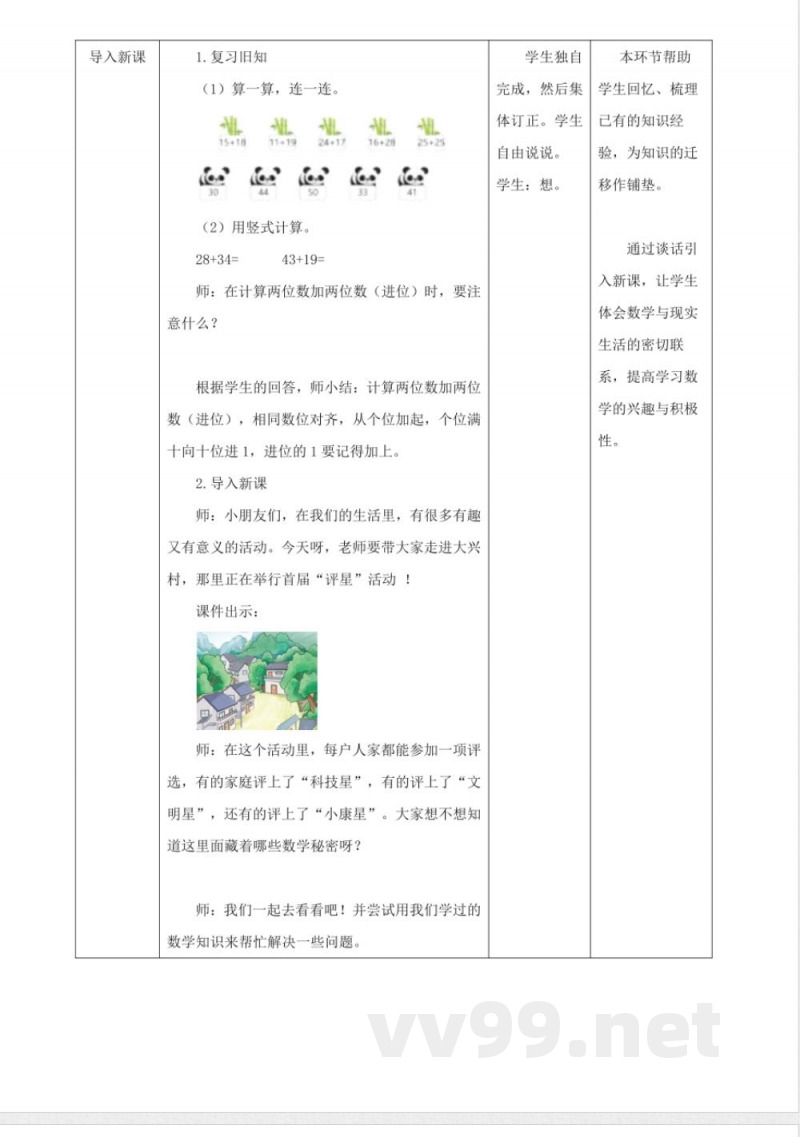 西师大版数学一年级下册6.3《解决问题》（教案）