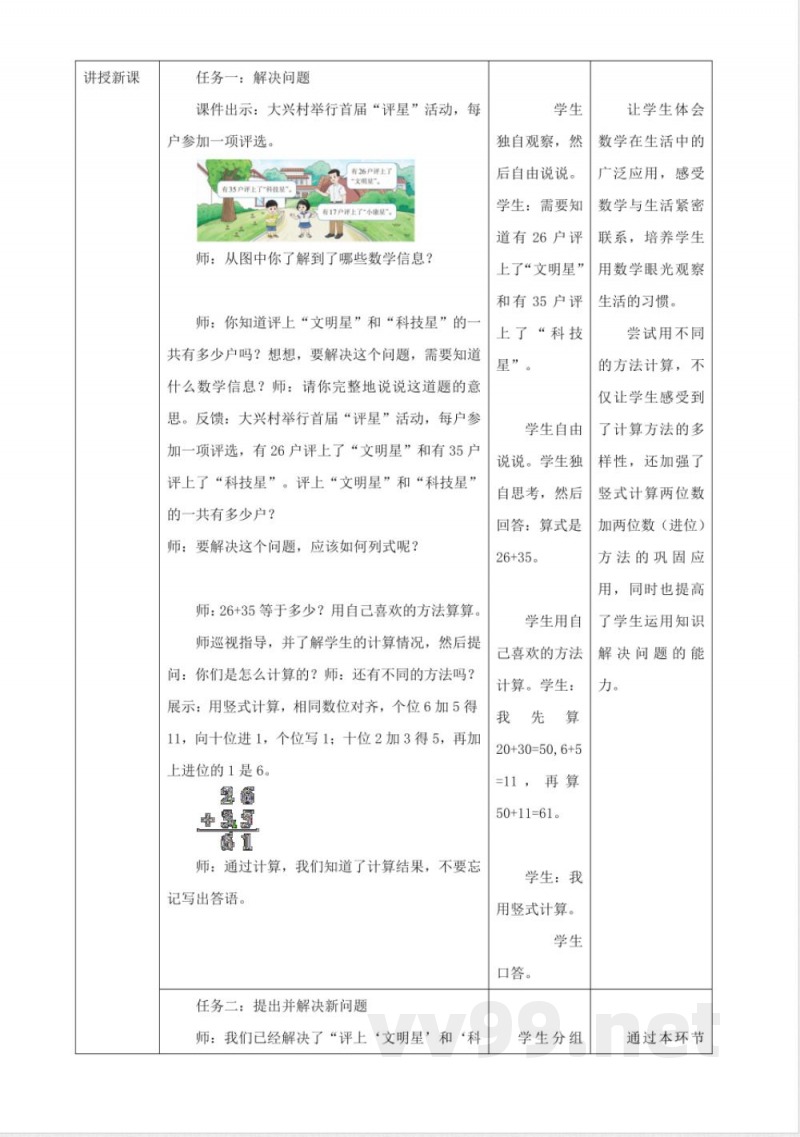 西师大版数学一年级下册6.3《解决问题》（教案）