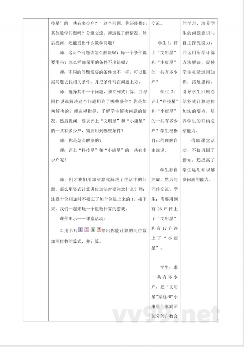 西师大版数学一年级下册6.3《解决问题》（教案）