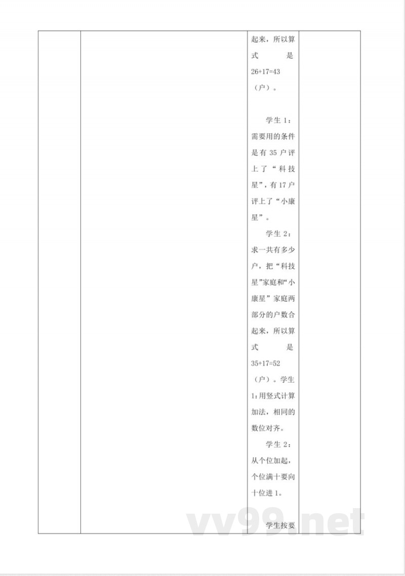 西师大版数学一年级下册6.3《解决问题》（教案）