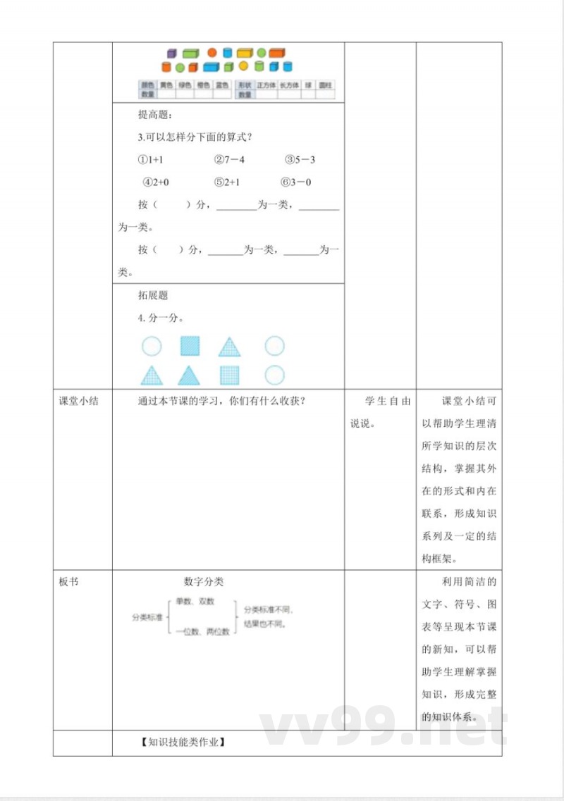 西师大版数学一年级下册《5.2 数的分类》教学设计