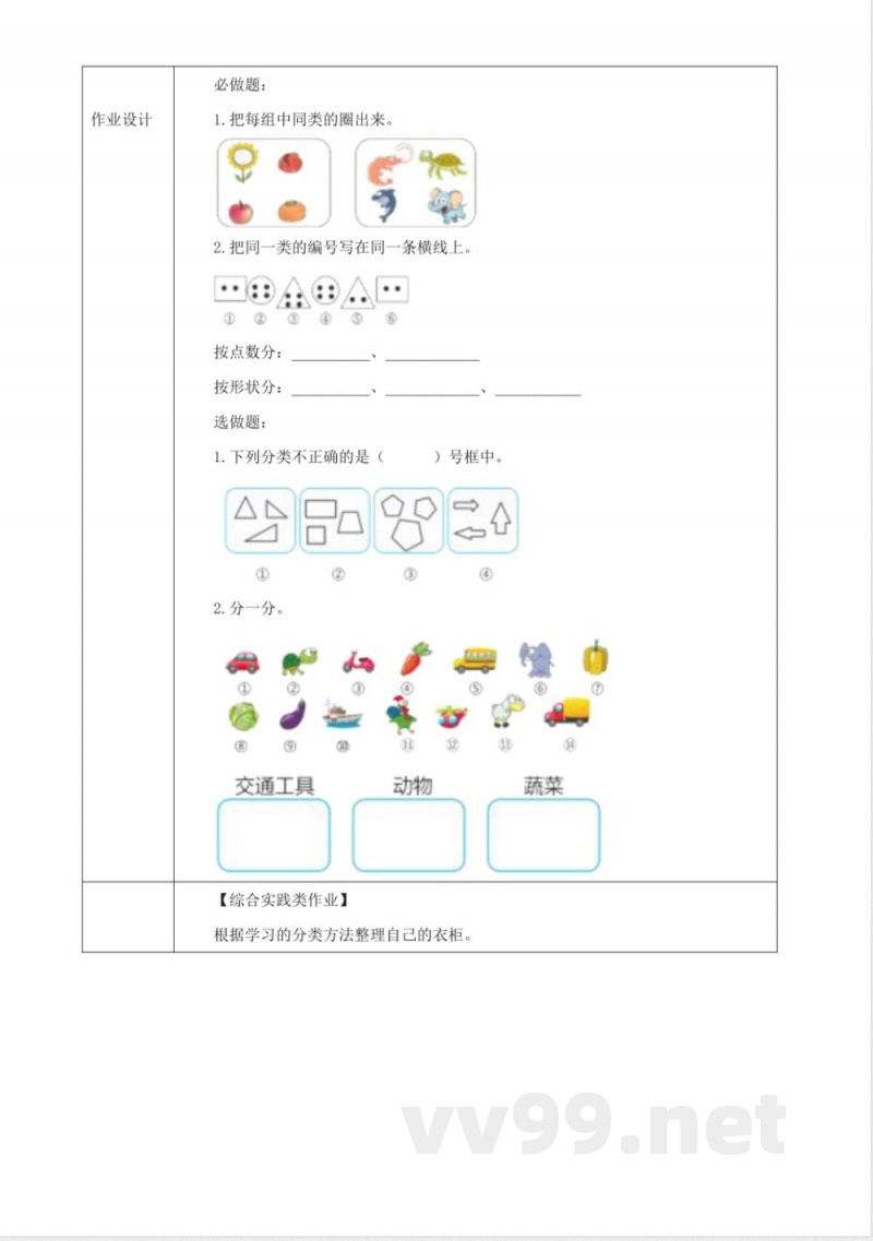西师大版数学一年级下册《5.2 数的分类》教学设计
