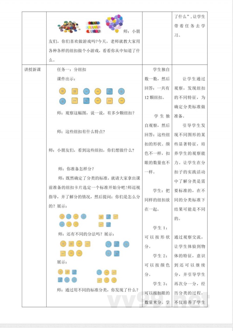 西师大版数学一年级下册《5.3 分纽扣》教学设计
