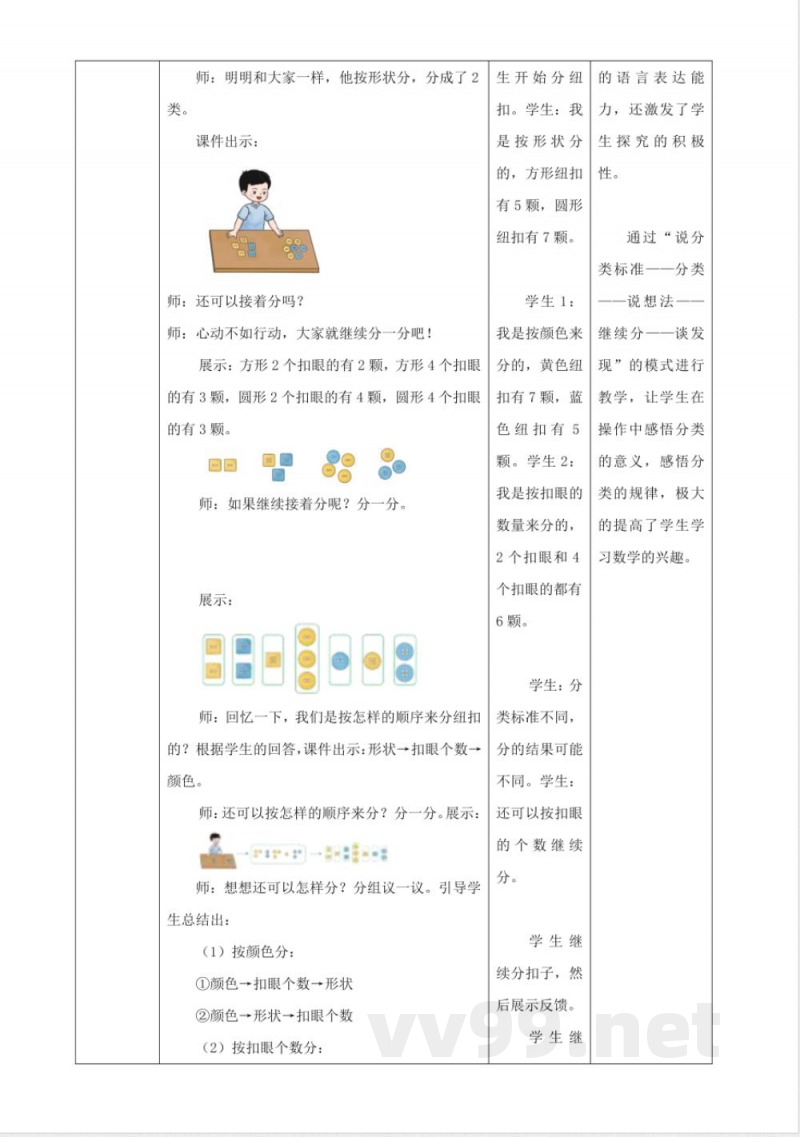 西师大版数学一年级下册《5.3 分纽扣》教学设计