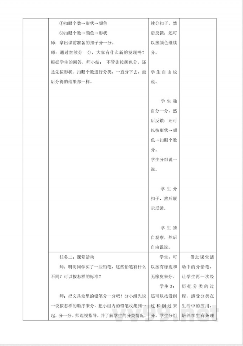 西师大版数学一年级下册《5.3 分纽扣》教学设计