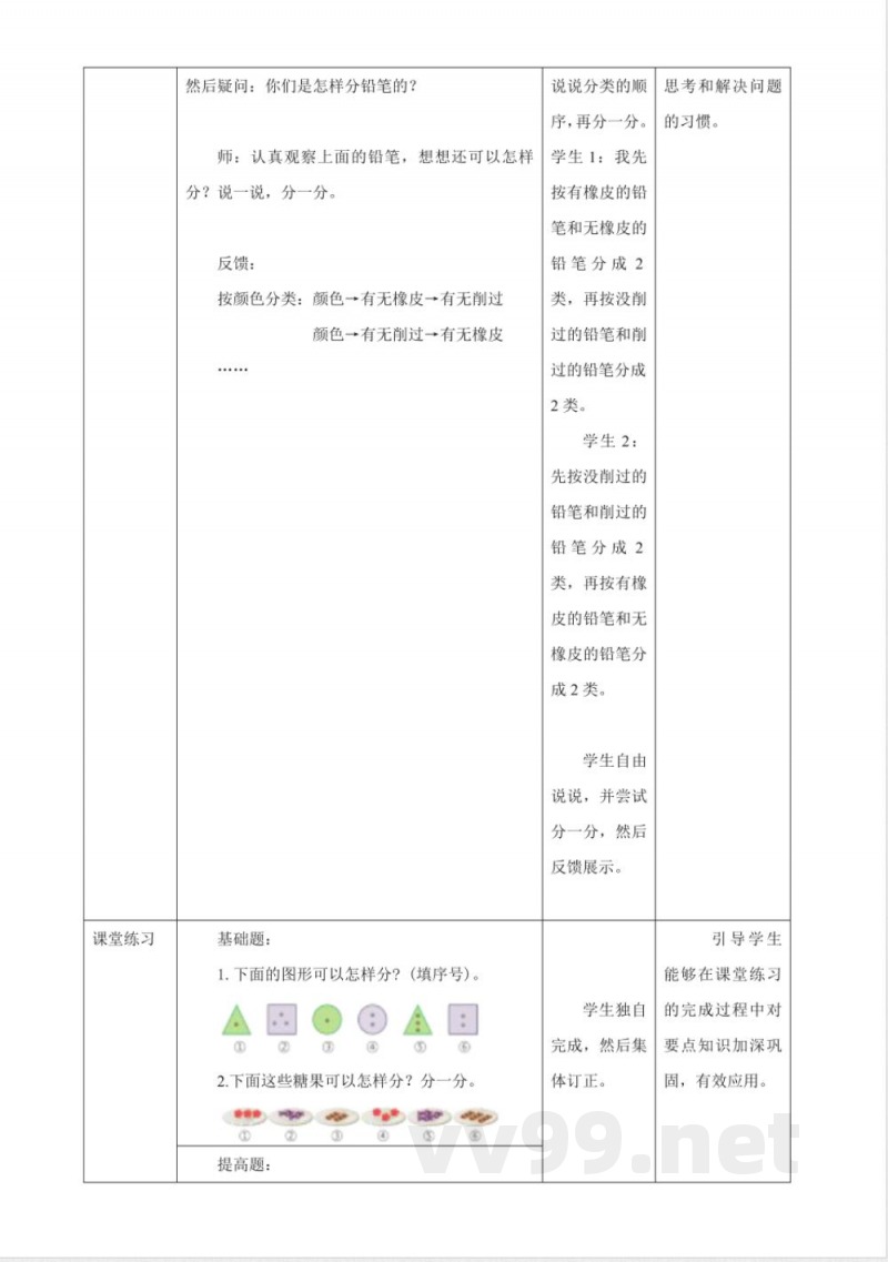 西师大版数学一年级下册《5.3 分纽扣》教学设计