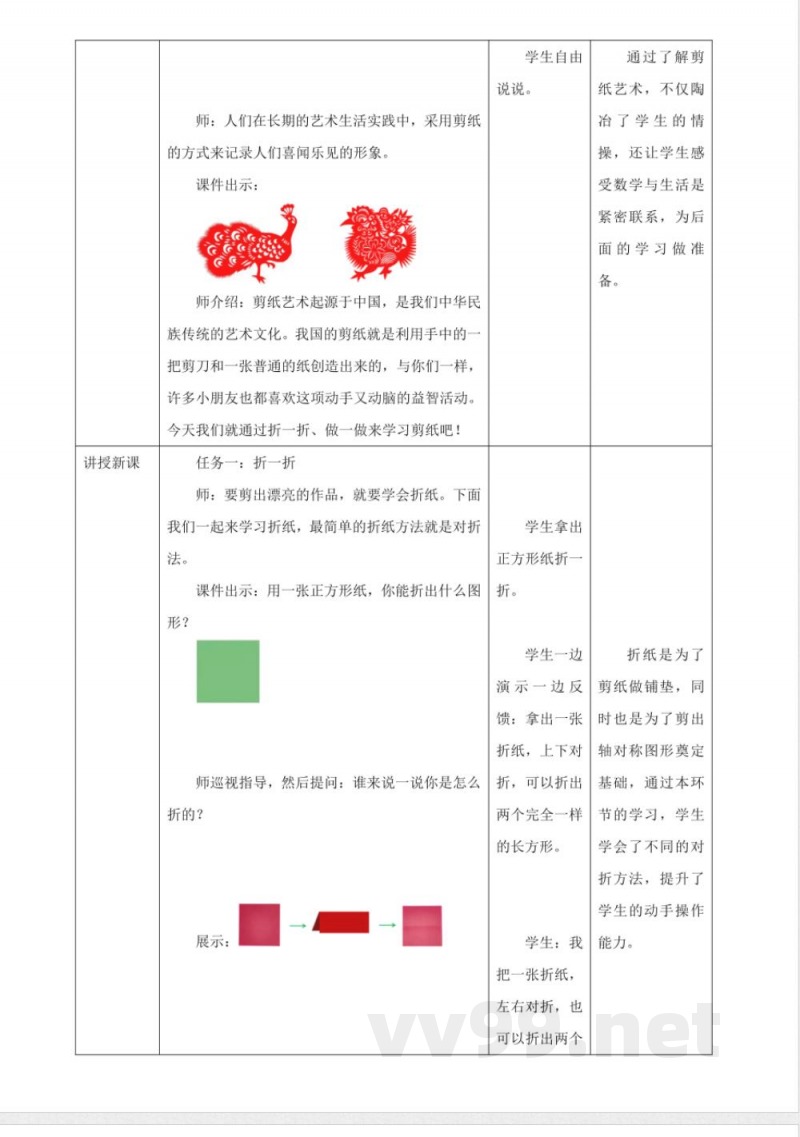 西师大版数学一年级下册2.5《快乐折纸园》（教案）
