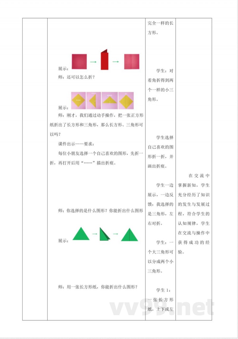 西师大版数学一年级下册2.5《快乐折纸园》（教案）