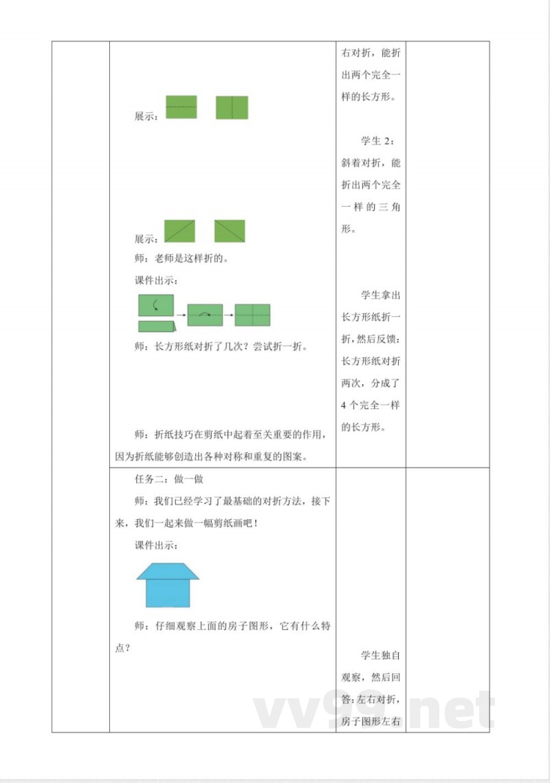 西师大版数学一年级下册2.5《快乐折纸园》（教案）