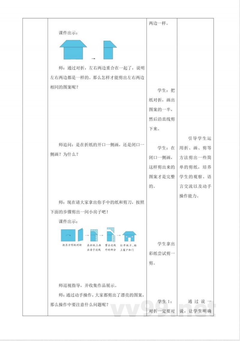 西师大版数学一年级下册2.5《快乐折纸园》（教案）