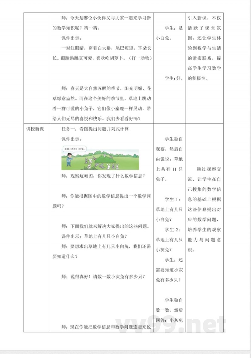 西师大版数学一年级下册1.5《解决问题》（教案）