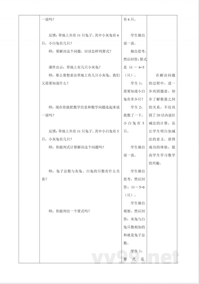 西师大版数学一年级下册1.5《解决问题》（教案）