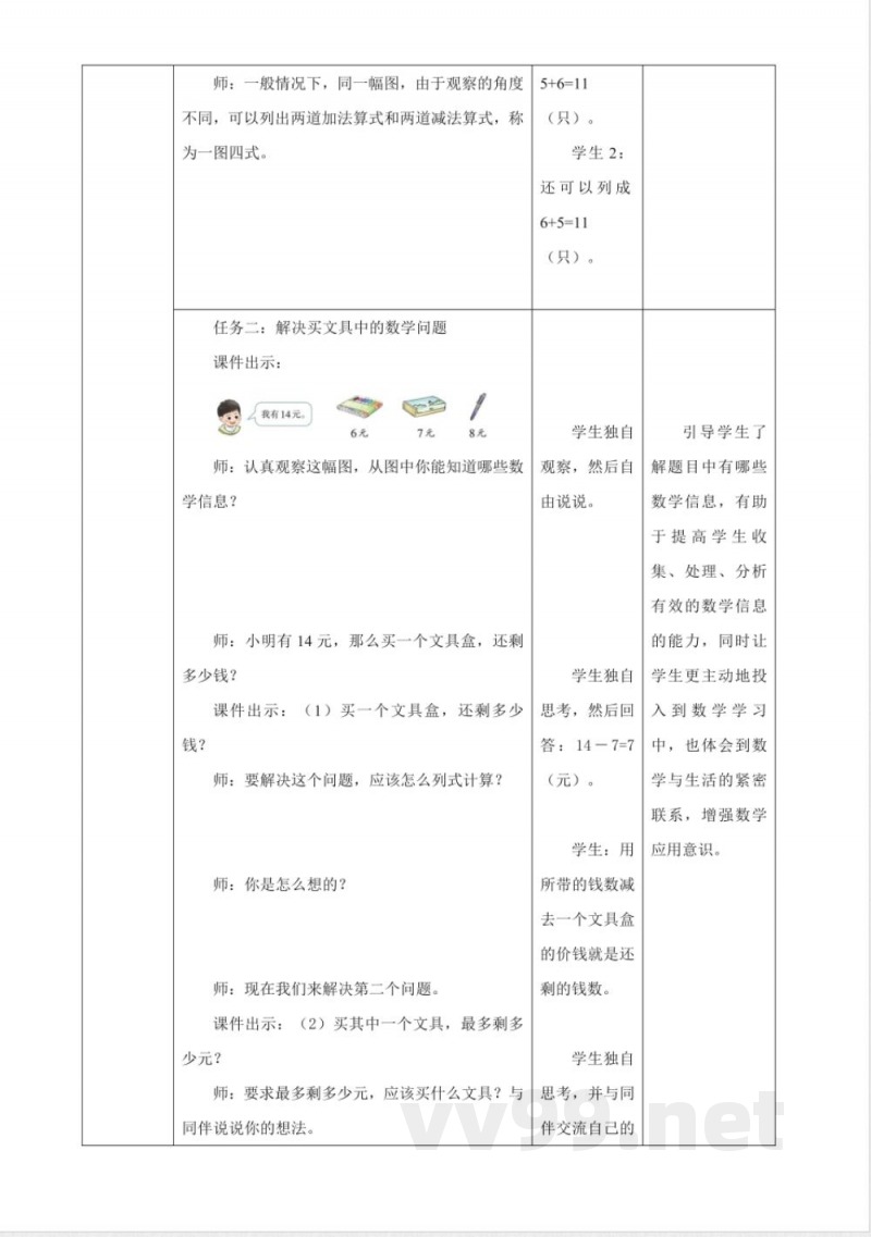 西师大版数学一年级下册1.5《解决问题》（教案）