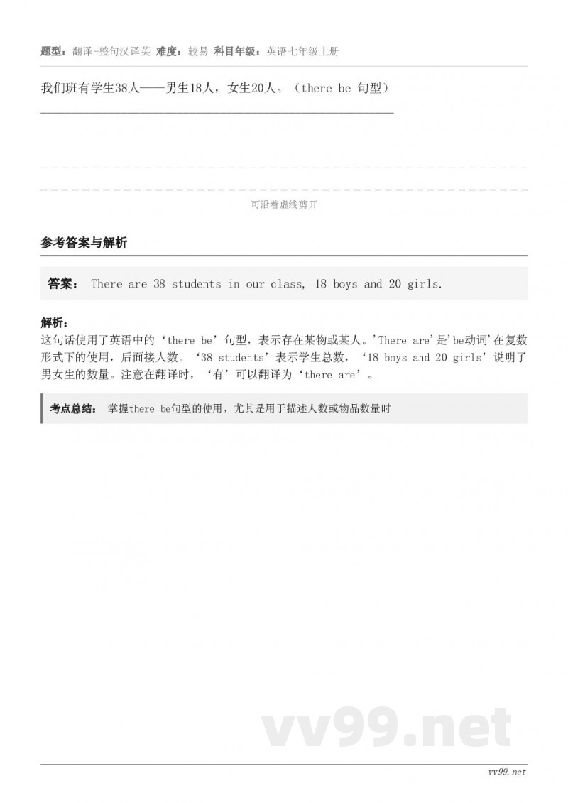 我们班有学生38人——男生18人，女生20人。（there be 句型）___________________...