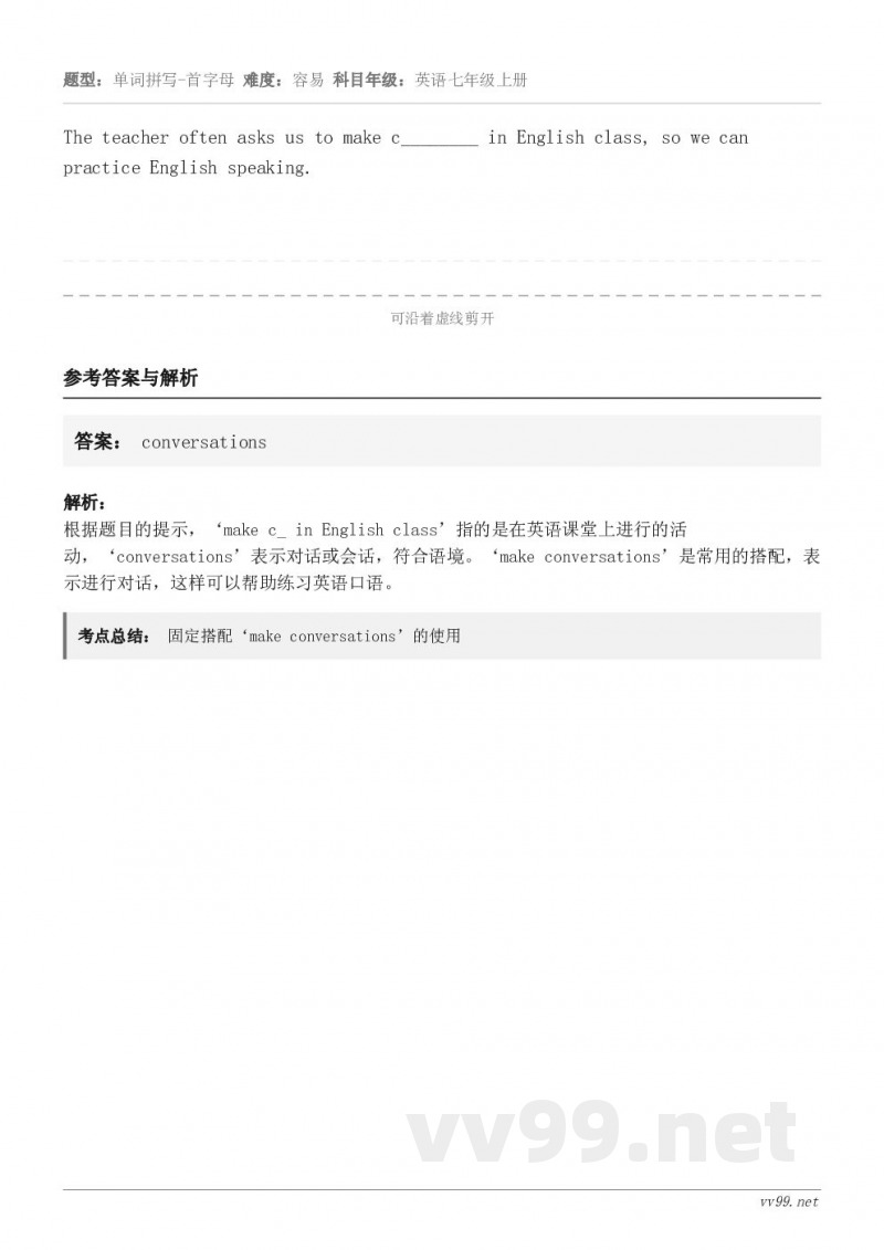 The teacher often asks us to make c________ in English ...