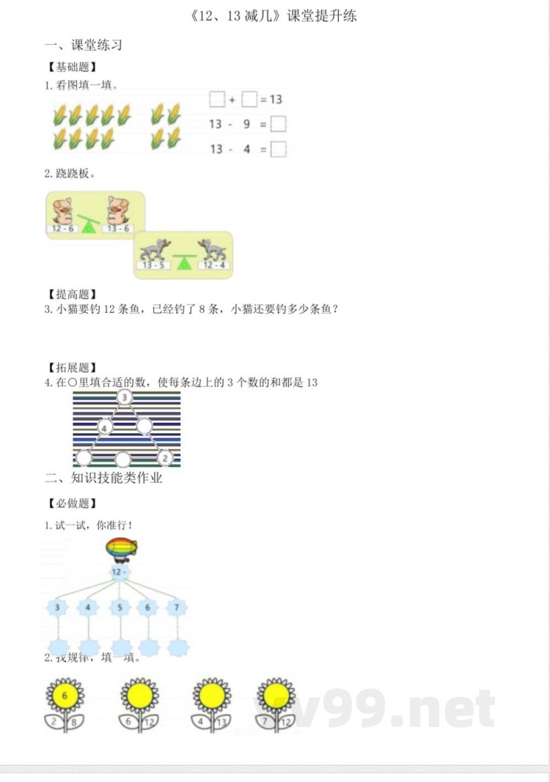 2025西师大版数学一年级下册全册提升练习
