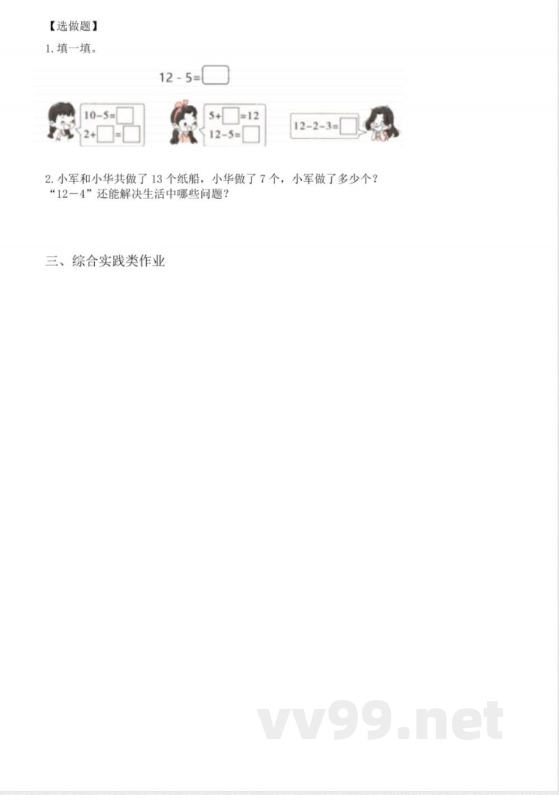 2025西师大版数学一年级下册全册提升练习