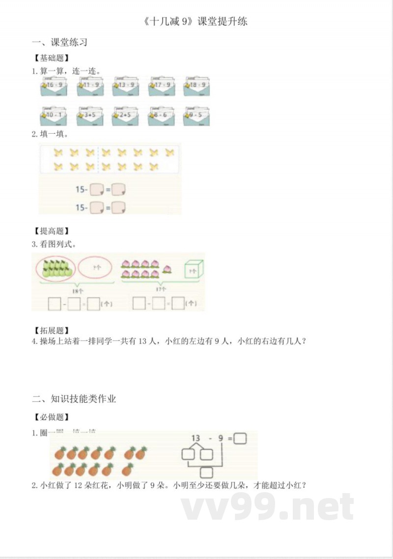 2025西师大版数学一年级下册全册提升练习