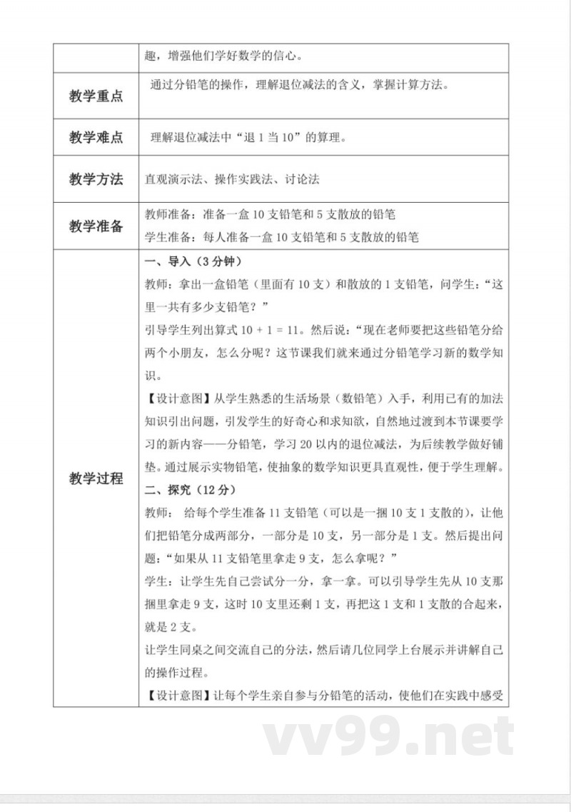 西师大版一年级下册数学1.1《分铅笔》教学设计