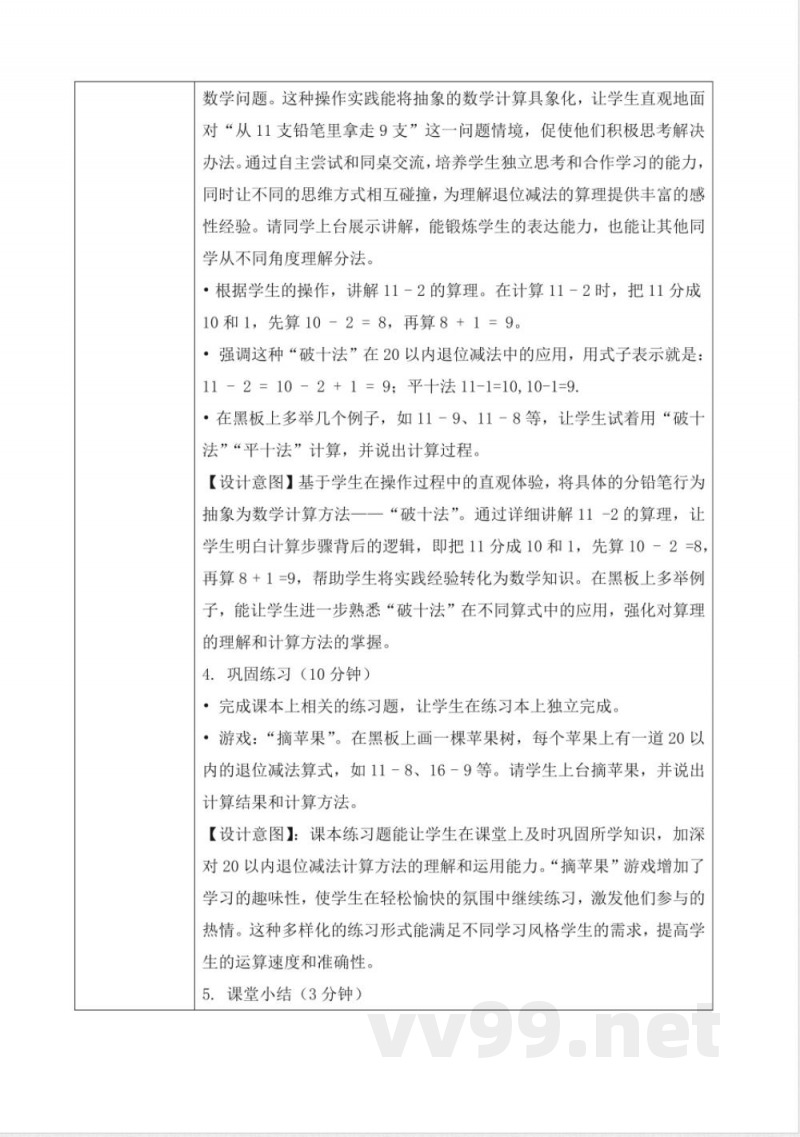 西师大版一年级下册数学1.1《分铅笔》教学设计